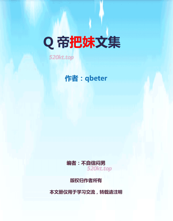 Q帝《Q帝把妹文集》PDF版电子书