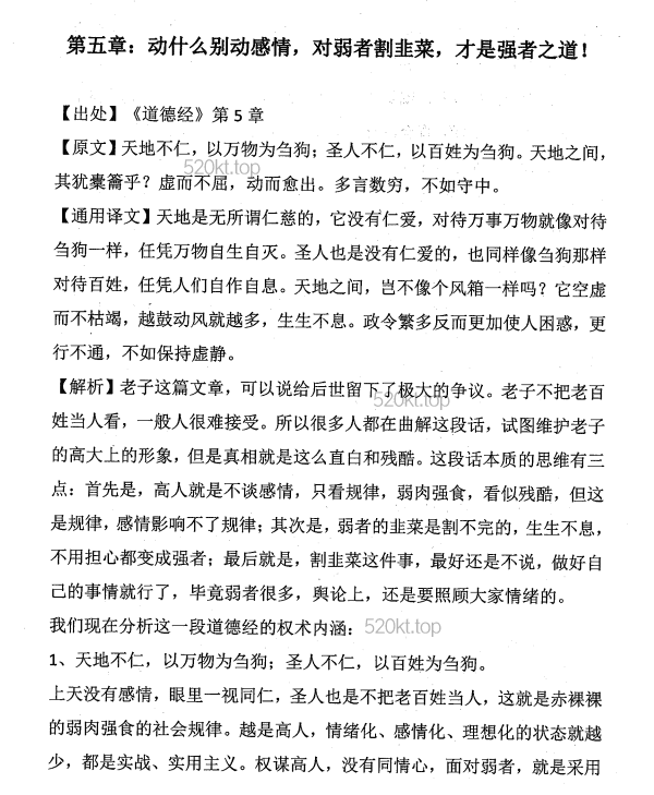 Q帝《权谋家读道德经》PDF版电子书