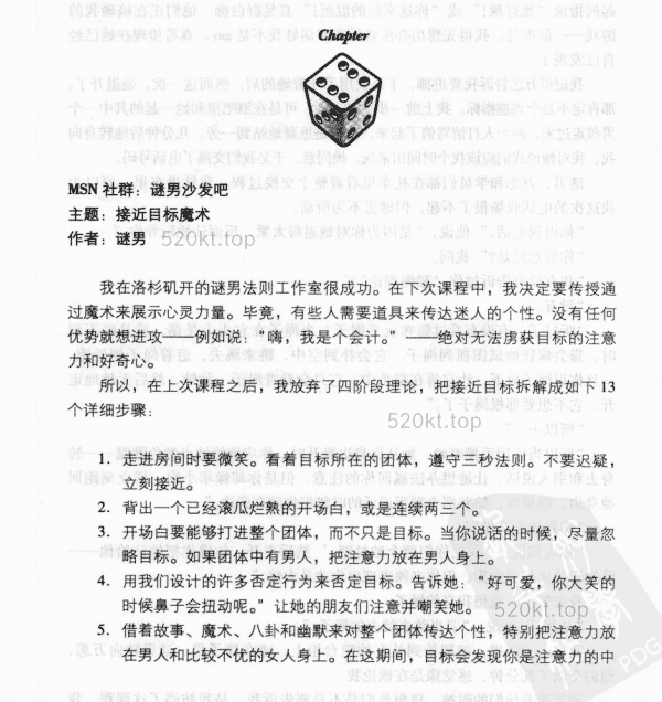 经典书籍迷男《把妹达人之那些坏小子教我的事》PDF电子书