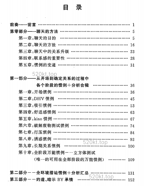 浪迹情感团队书籍《话术红宝书》上册PDF电子书