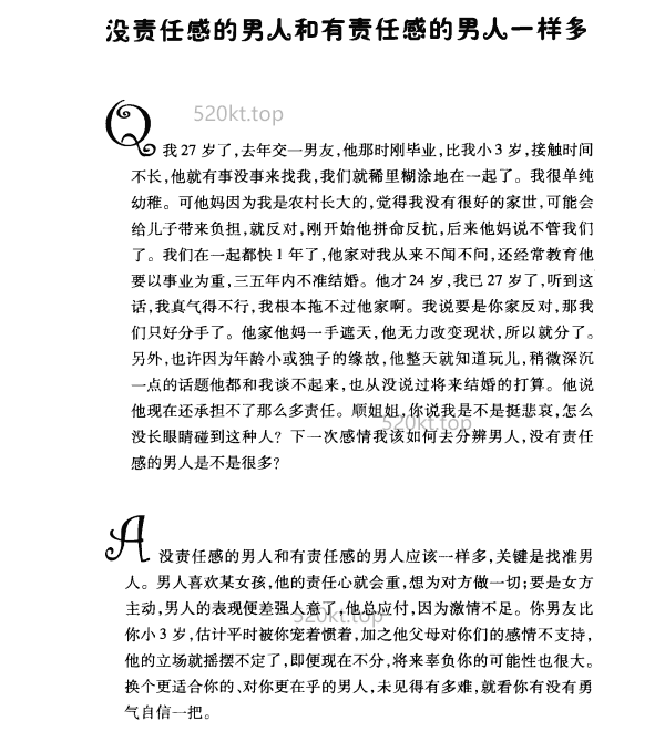 鱼顺顺《甭拿爱情当饭吃：鱼顺顺情感问答》