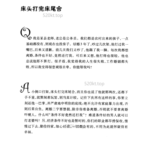 鱼顺顺《甭拿爱情当饭吃：鱼顺顺情感问答》