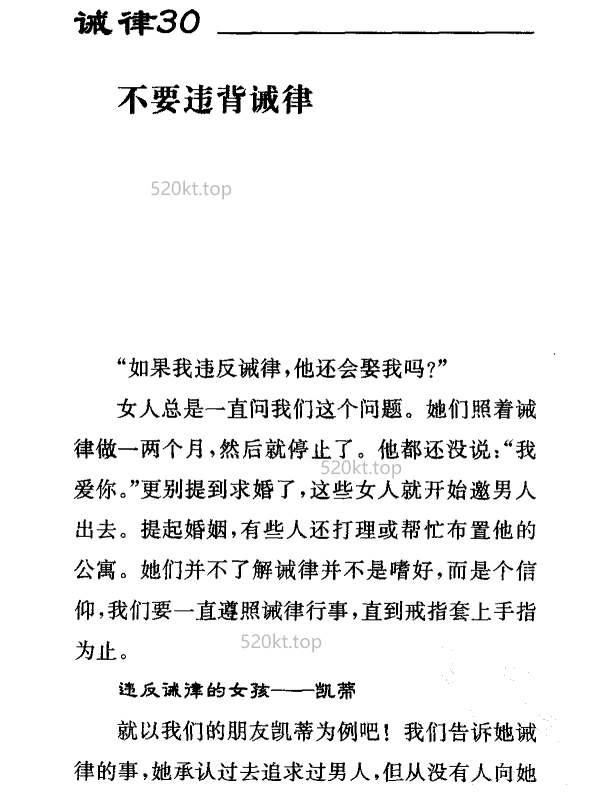 艾伦·费恩《诫律：全球最经典恋爱圣经》