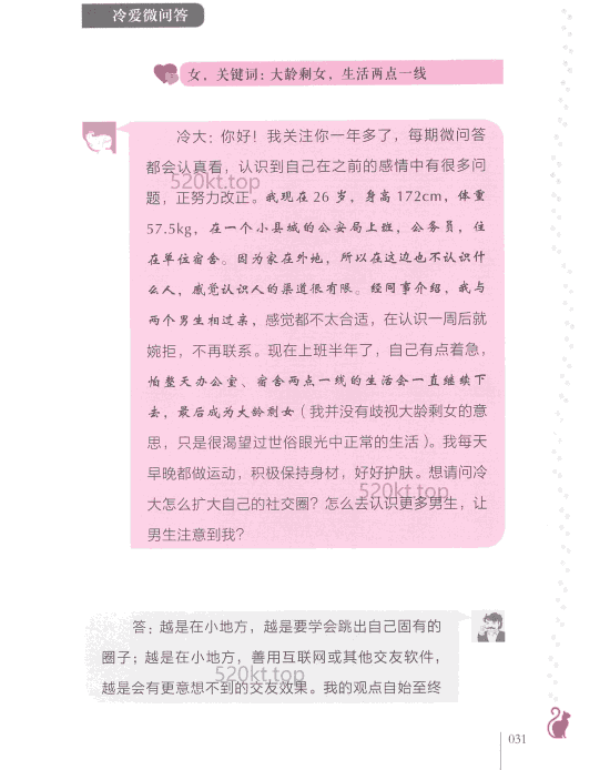 冷爱《冷眼观爱2 一切情感问题的答案》