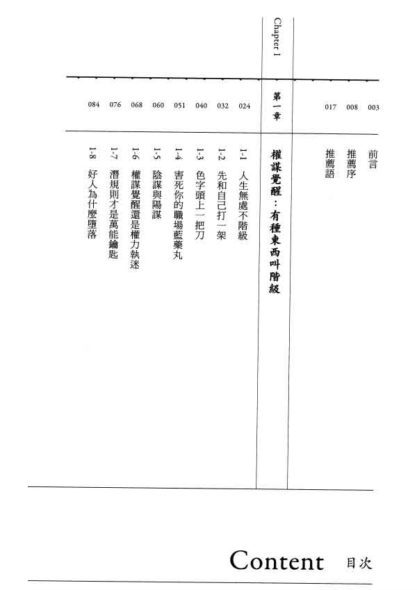 那个奥客《坏男人的权谋霸术》