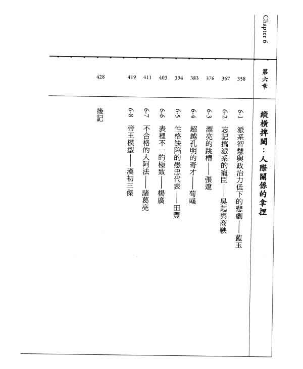 那个奥客《坏男人的权谋霸术》