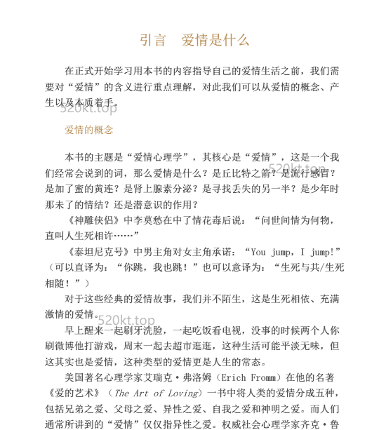 恋爱书籍《恋爱心理必修课》