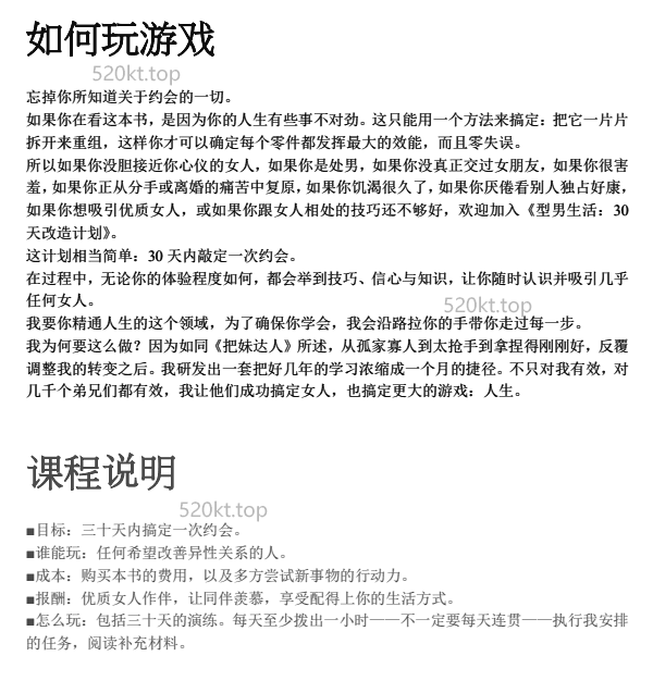 迷男《把妹达人2游戏规则》