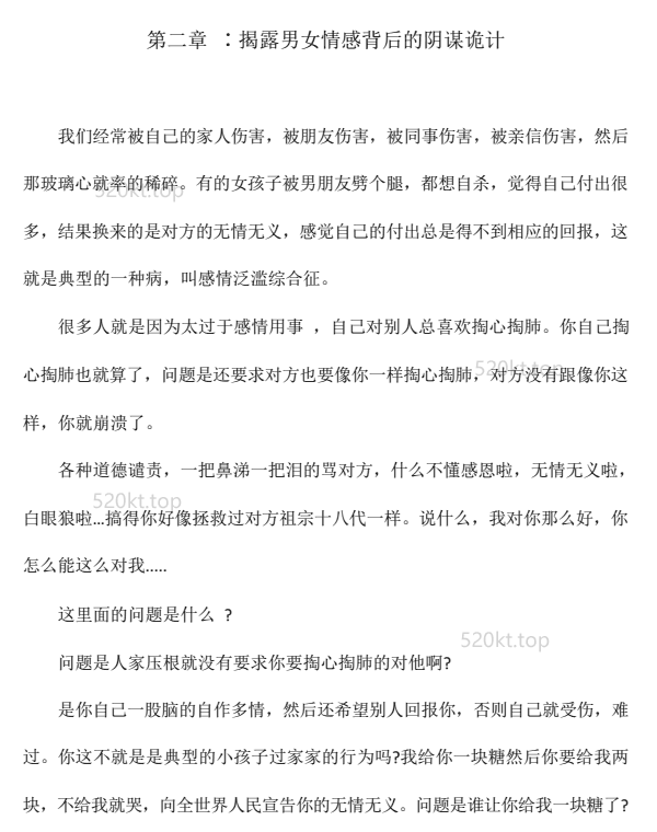 经典书籍《绝密人性天书无水印》PDF电子书