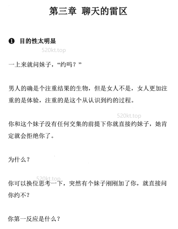 欧阳浮夸《神撩术》PDF电子书