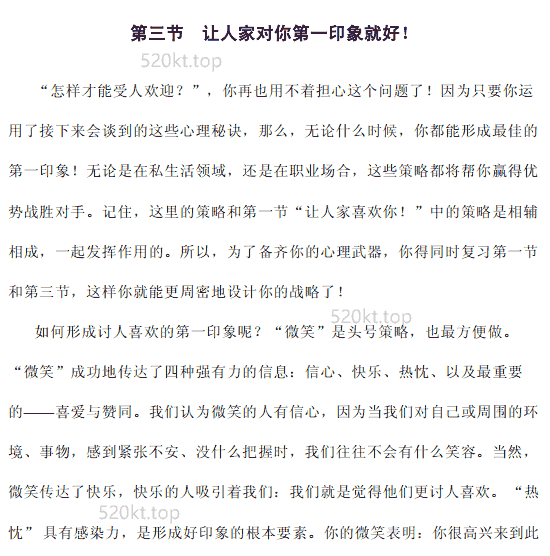 经典书籍《让一切听你的》PDF电子书