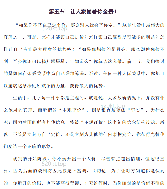 经典书籍《让一切听你的》PDF电子书