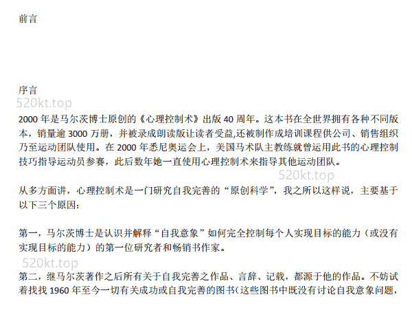 麦克斯威尔·马尔茨《心理控制术》