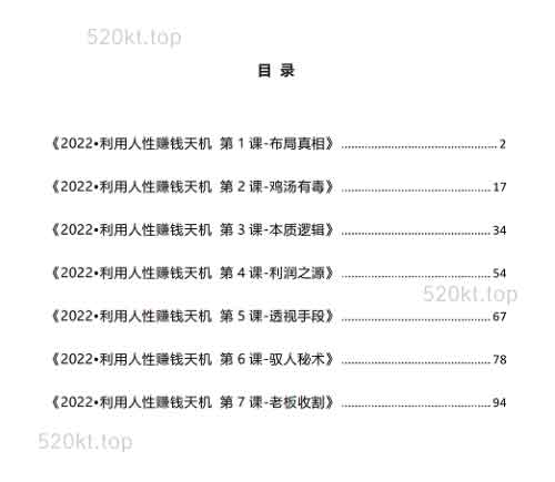 2022利用人性赚钱天机PDF电子书